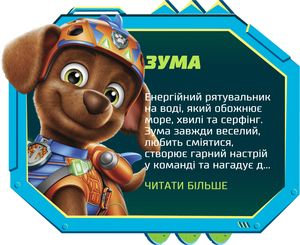 Герой 6