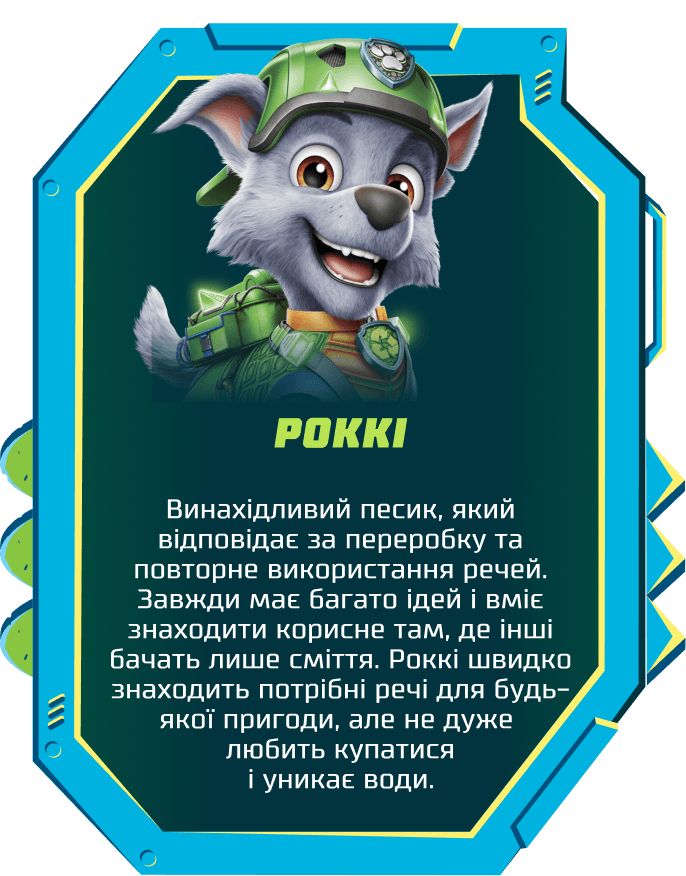 Герой 6